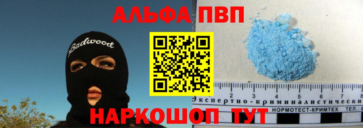 цены наркотик  Alpha PVP VHQ  Вход с VPN  Alpha PVP  Великие Луки  Alfa_PVP Crystall 