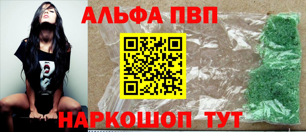 A PVP мука  Alpha PVP Соль  A-PVP СК  Великие Луки 