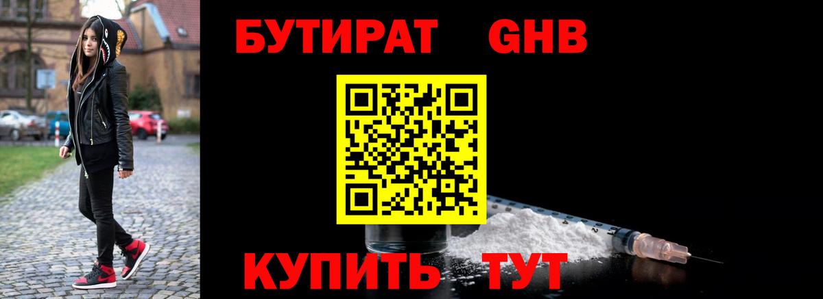 Бутират вода  Бутират  Великие Луки 