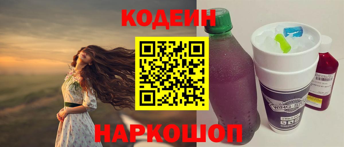 Codein Purple Drank  Великие Луки  Codein Purple Drank 