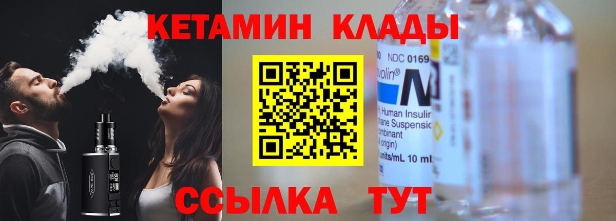 КЕТАМИН ketamine  КЕТАМИН ketamine  Великие Луки  Вход с VPN 