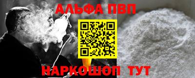 ALPHA PVP Бийск