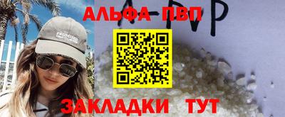 ALPHA PVP Бийск