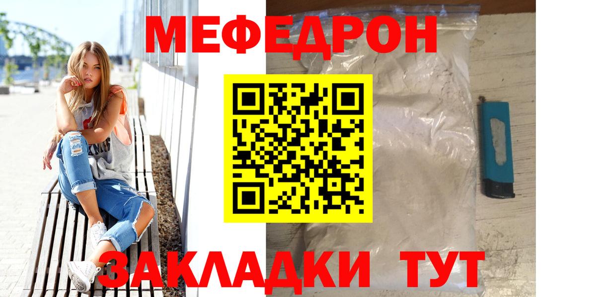 МЯУ-МЯУ VHQ  Вход с VPN  Меф mephedrone  Меф  Великие Луки 