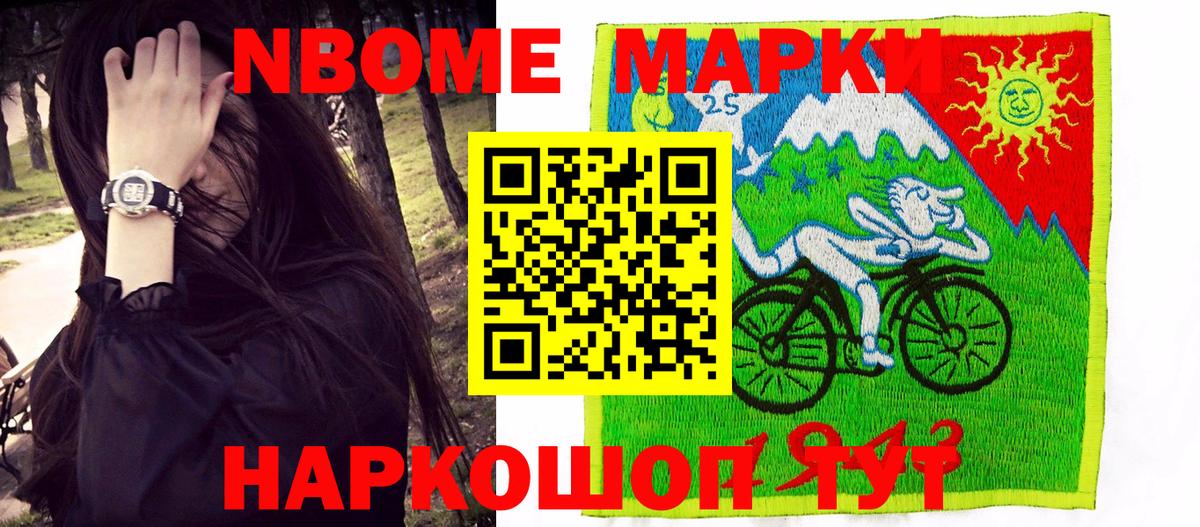 Марки N-bome 1,5мг  Вход с VPN  Великие Луки 